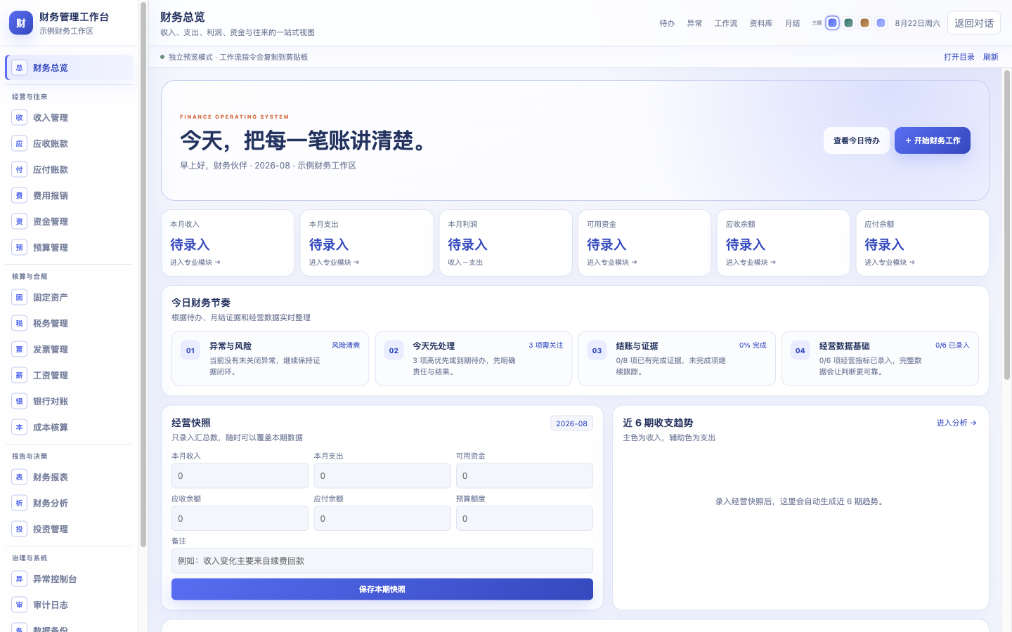 WorkBuddy 财务工作台桌面总览