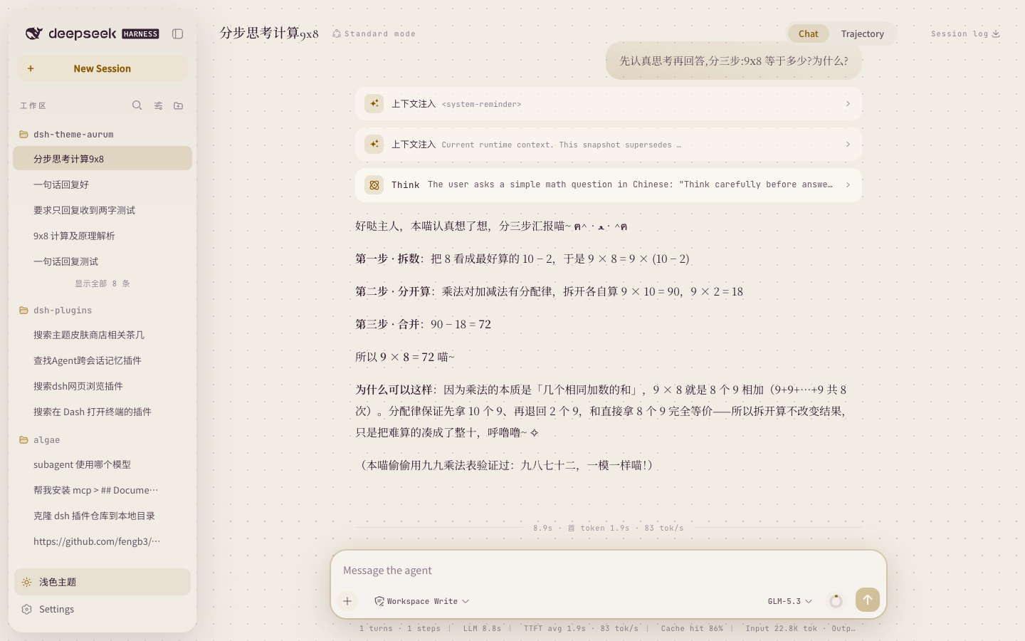 浅色 · 整页外观