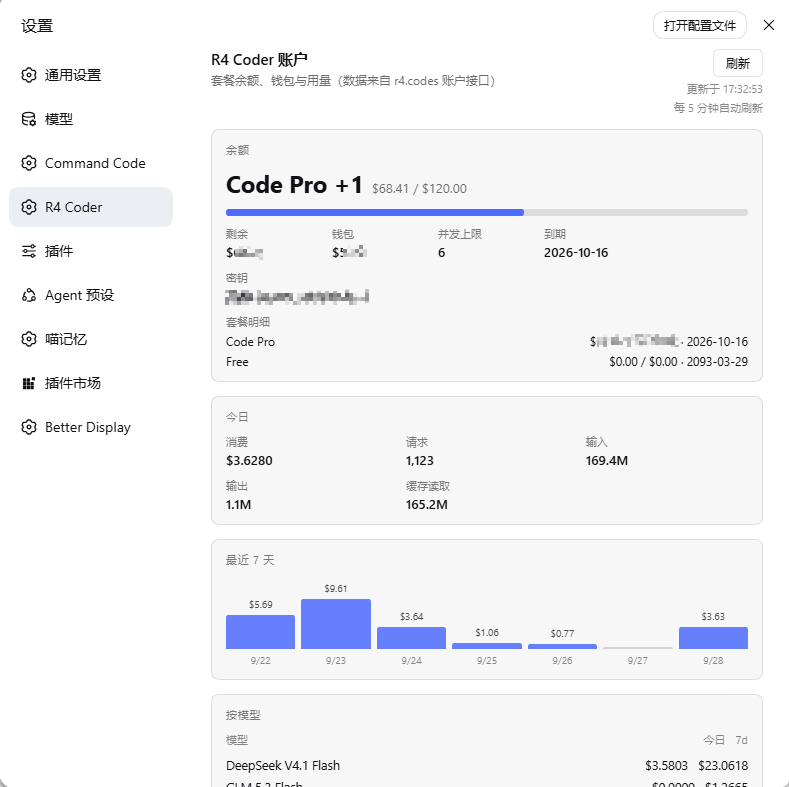 设置 → R4 Coder 的账户卡片