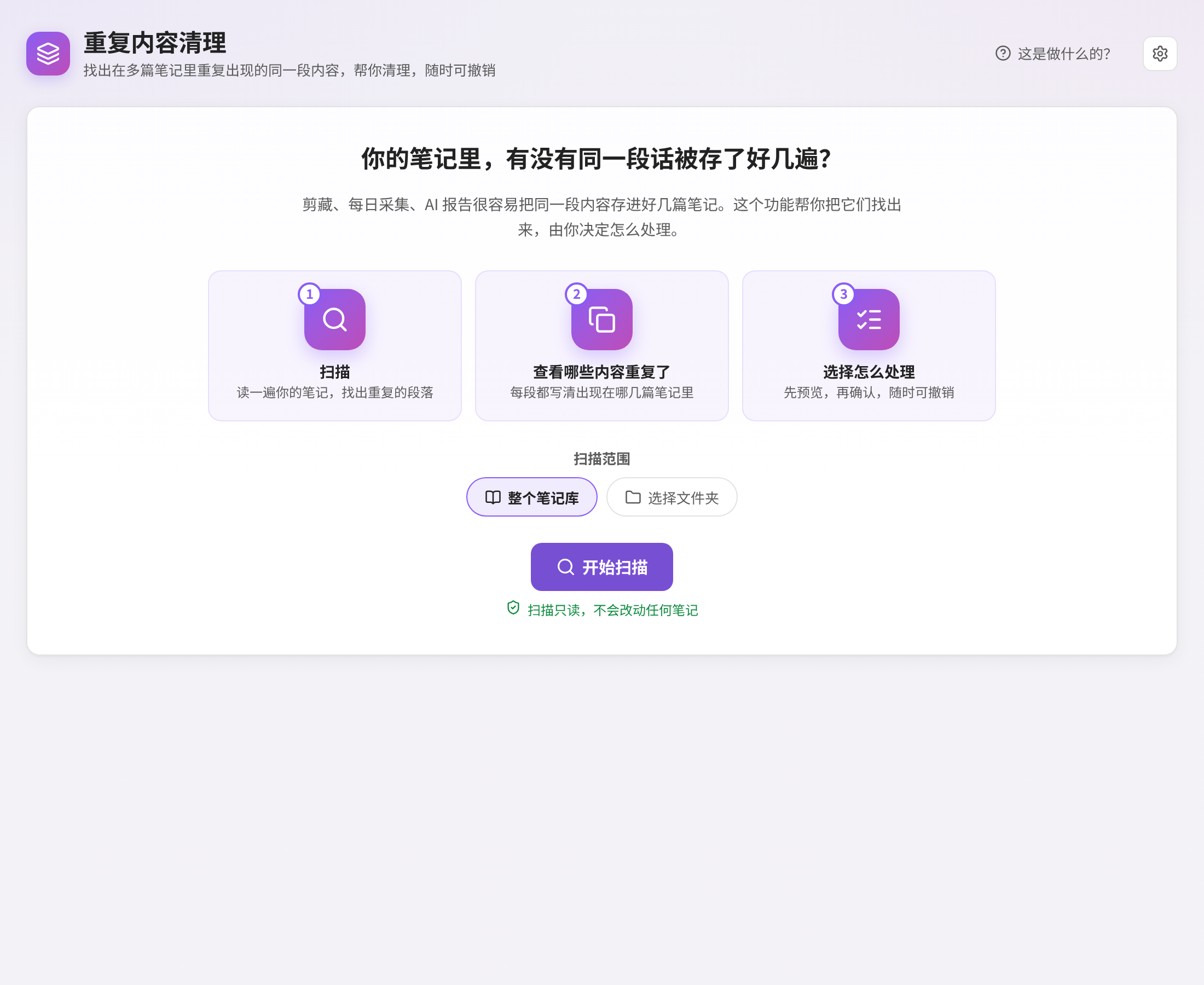 Note Pulse screenshot — Duplicate cleanup, first screen