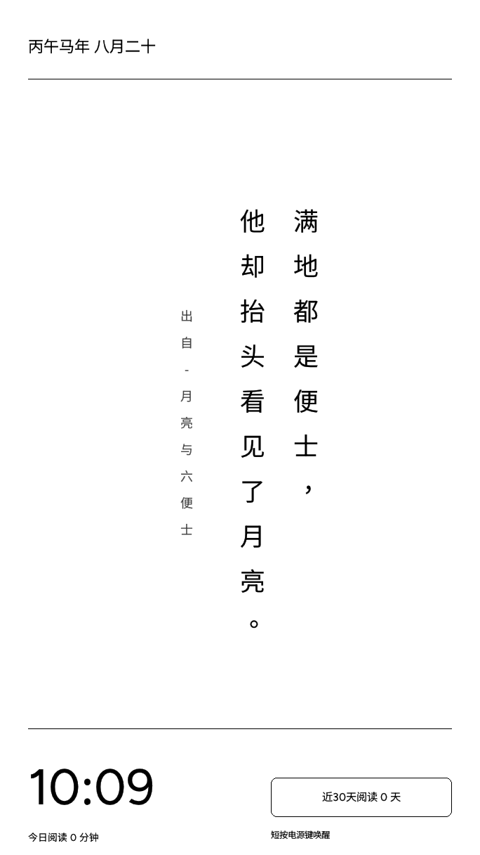 PageRest excerpt lock screen with a saved passage, book source, and time