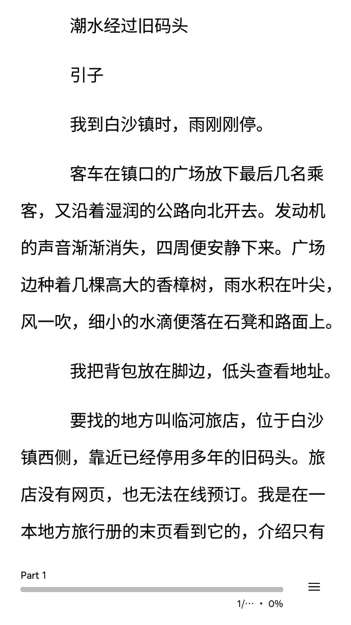 PageRest reading screen showing Chinese text, a chapter title, and reading progress