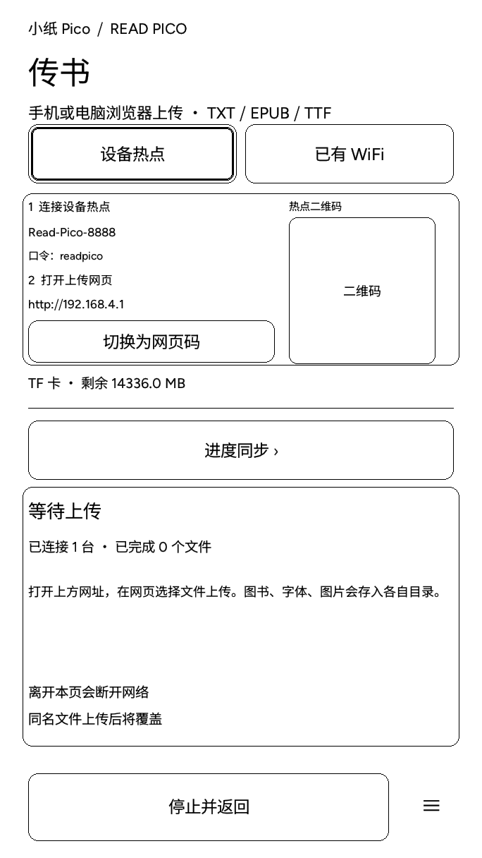PageRest transfer screen showing the device hotspot, QR code, upload status, and progress sync entry