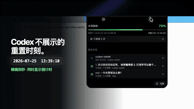 CodexNotch 实际效果