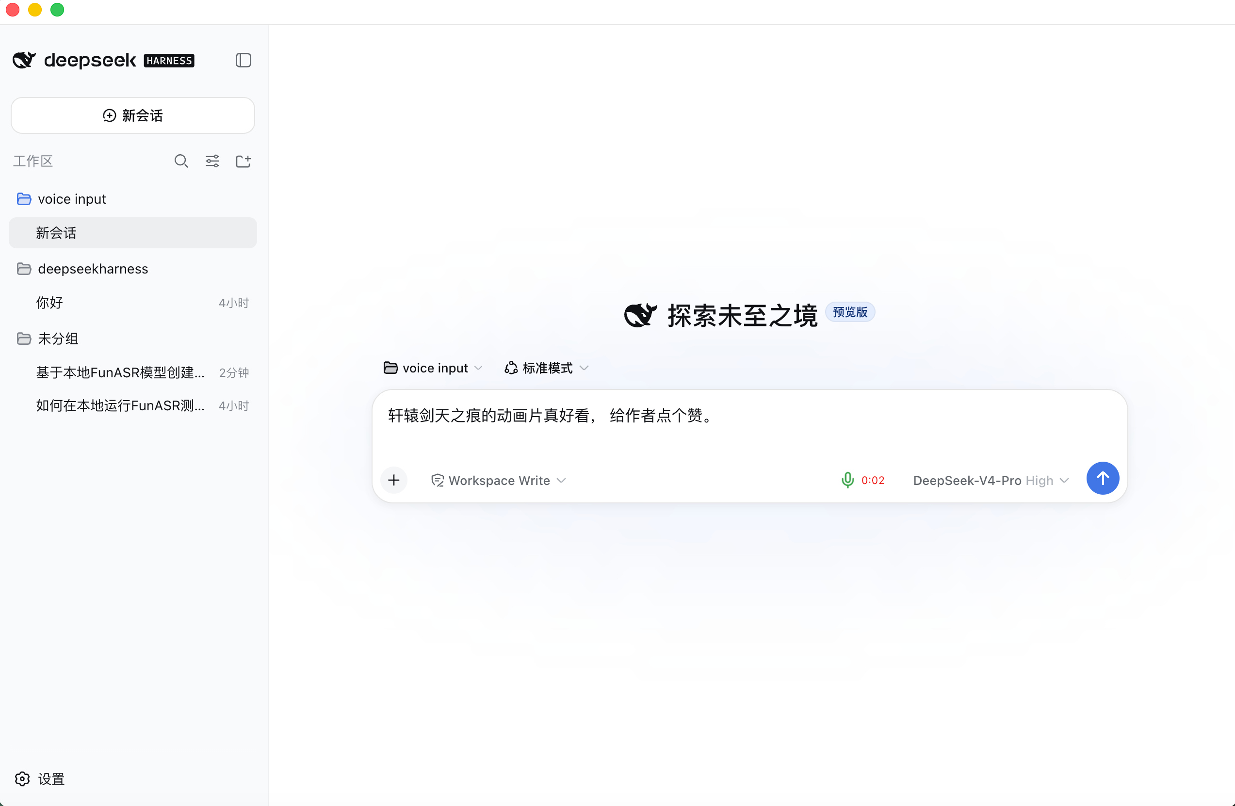 语音输入