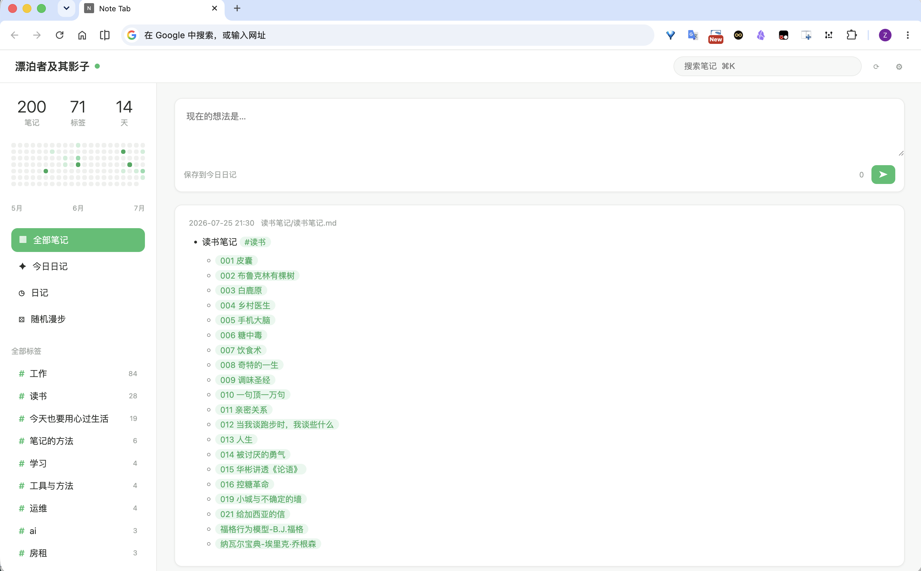 Browser Note web UI