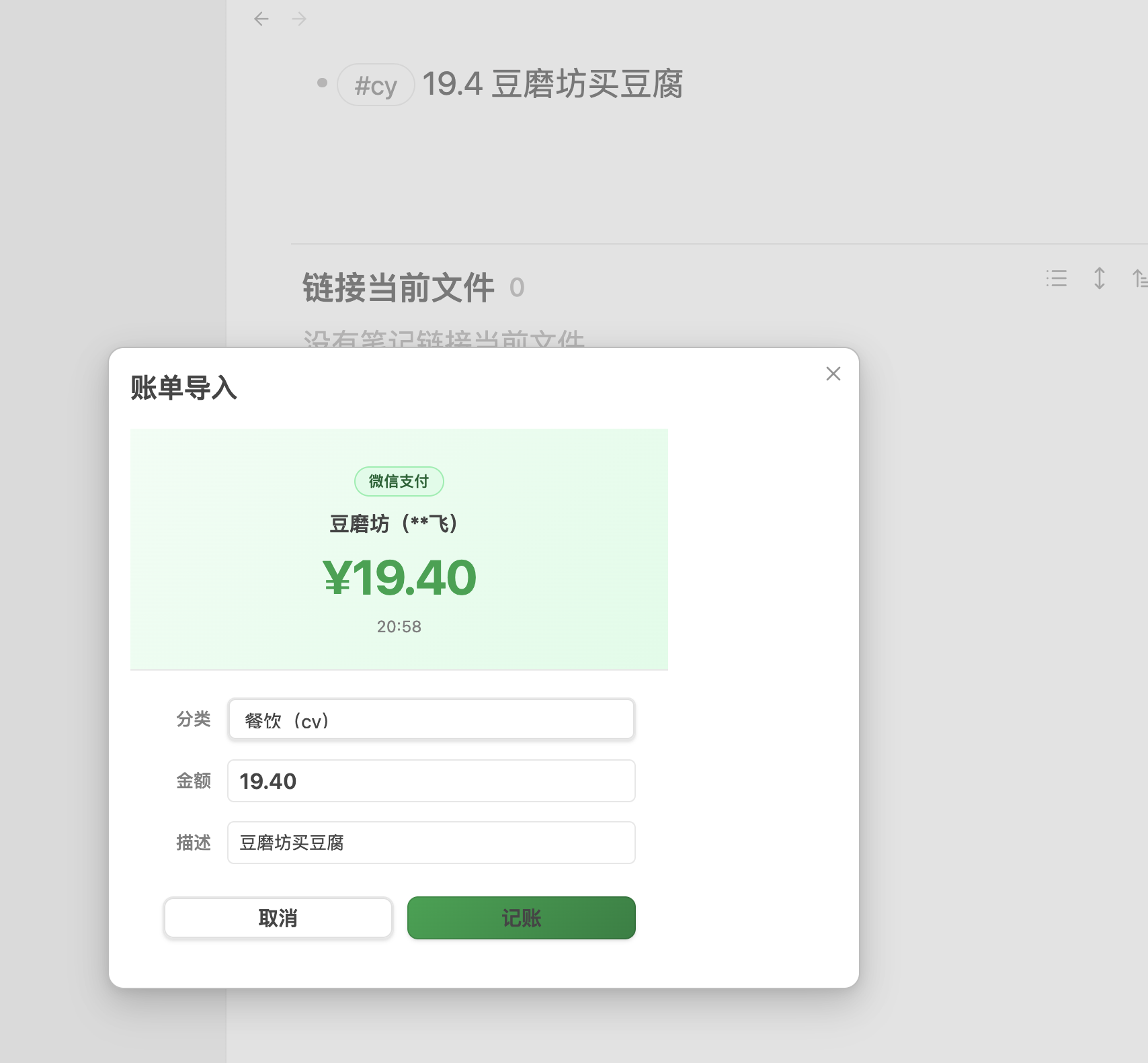 账单导入确认框