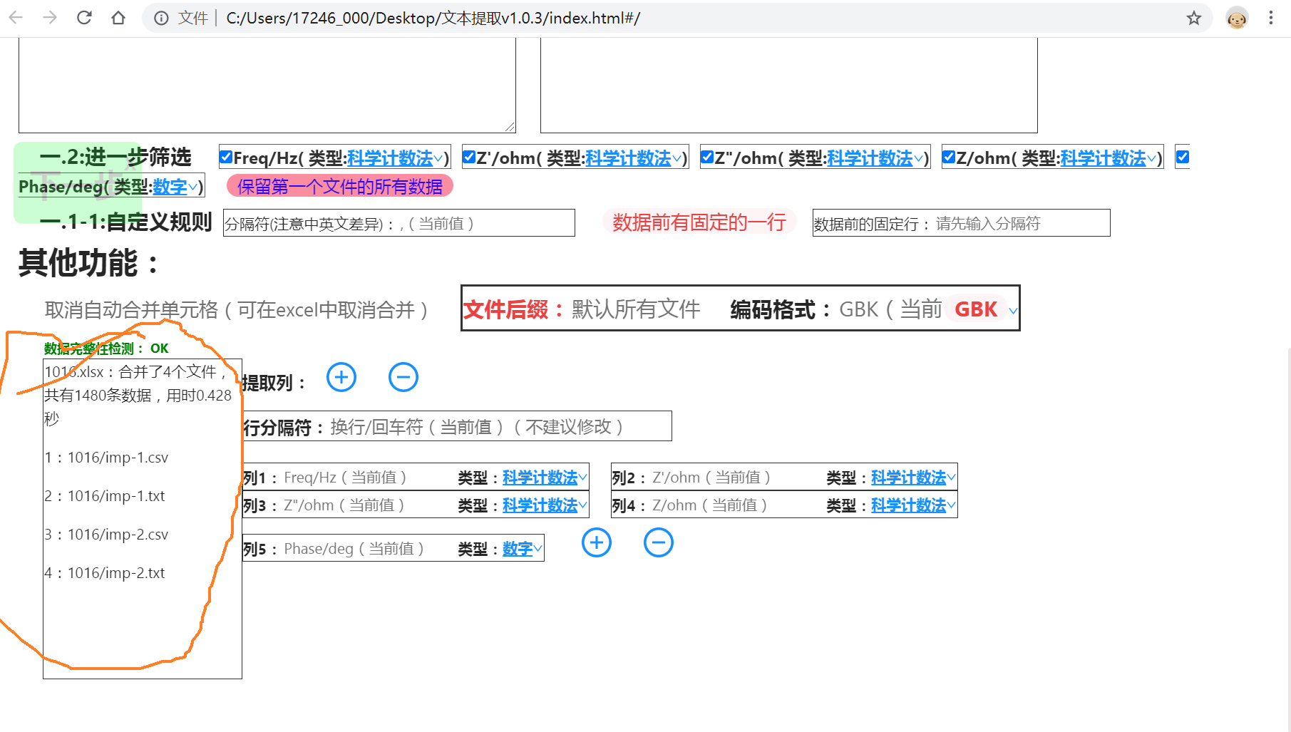 提取结果