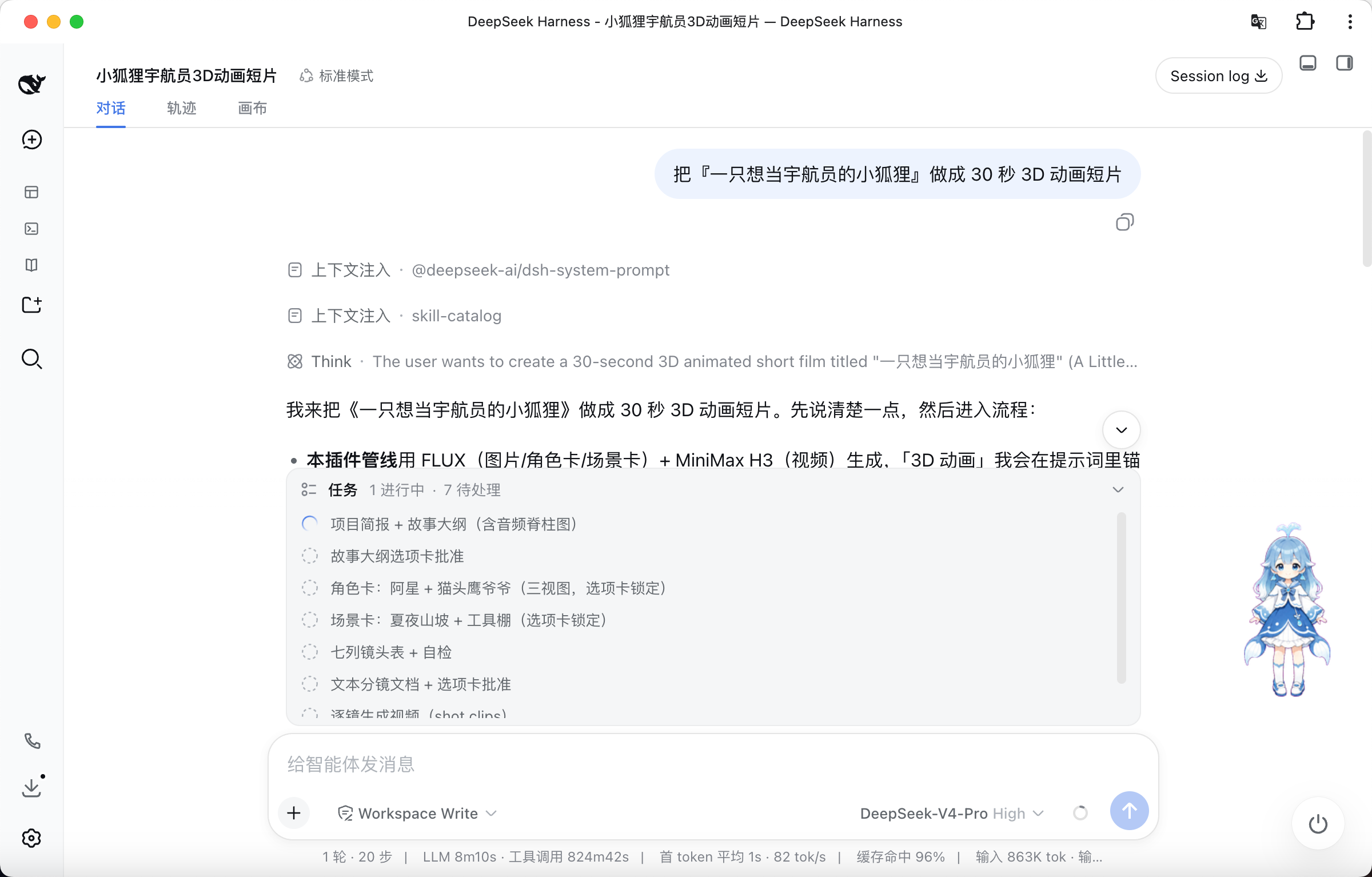 会话截图1
