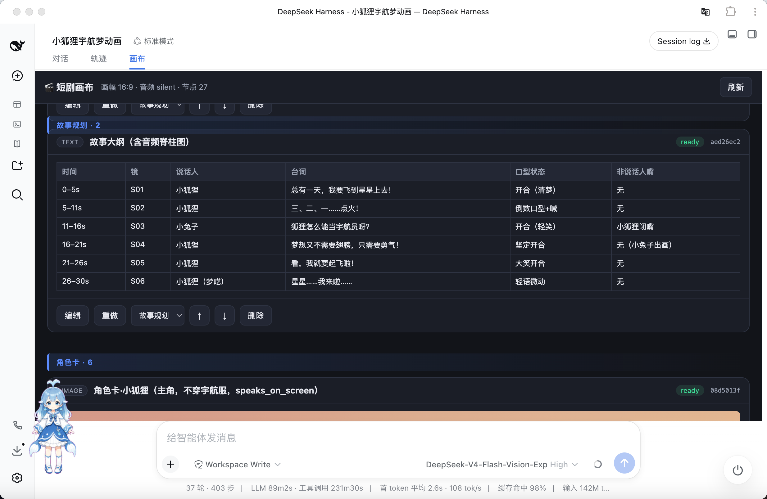 会话截图2