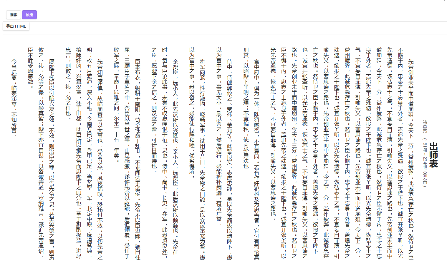 出师表渲染demo