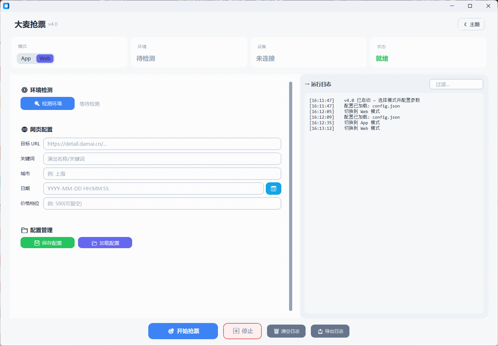 Web 模式界面