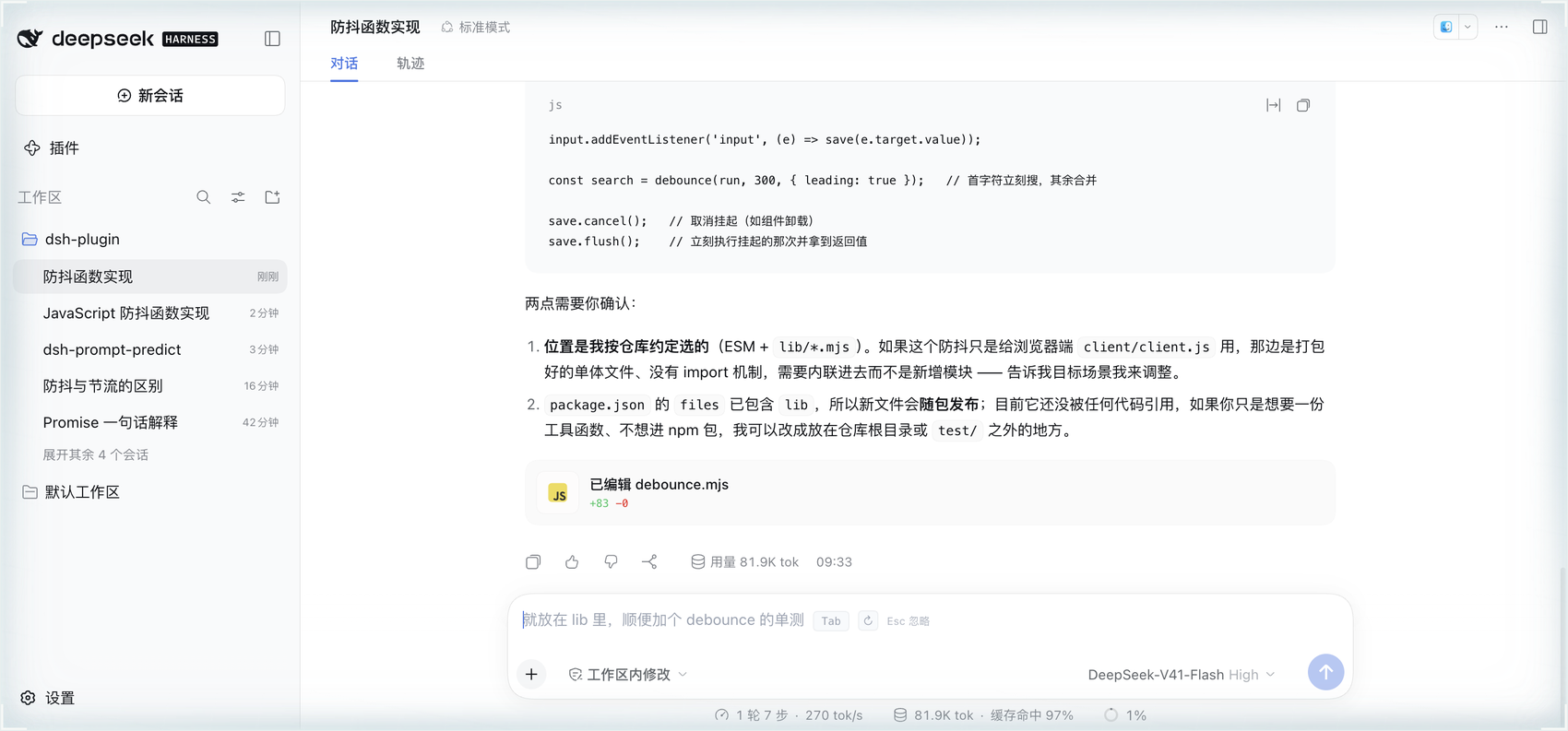 Скриншот dsh-prompt-predict 1