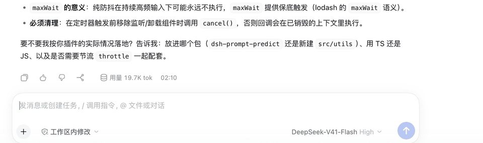 效果演示：助手回复结束后，输入框里浮现灰色建议，按 Tab 采纳
