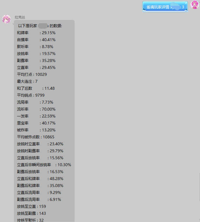 雀魂玩家详情