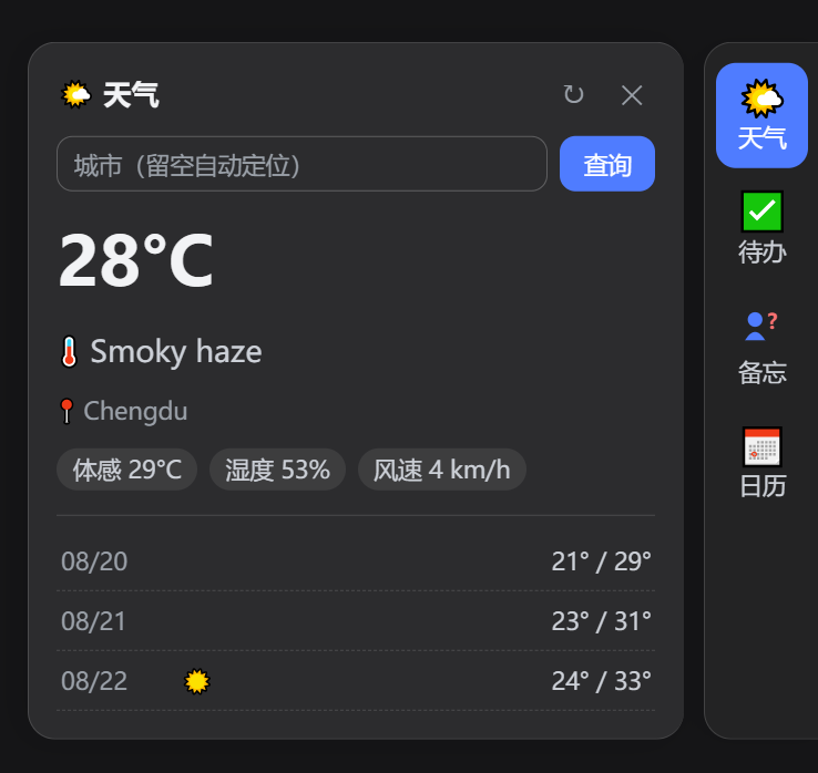 侧边栏截图
