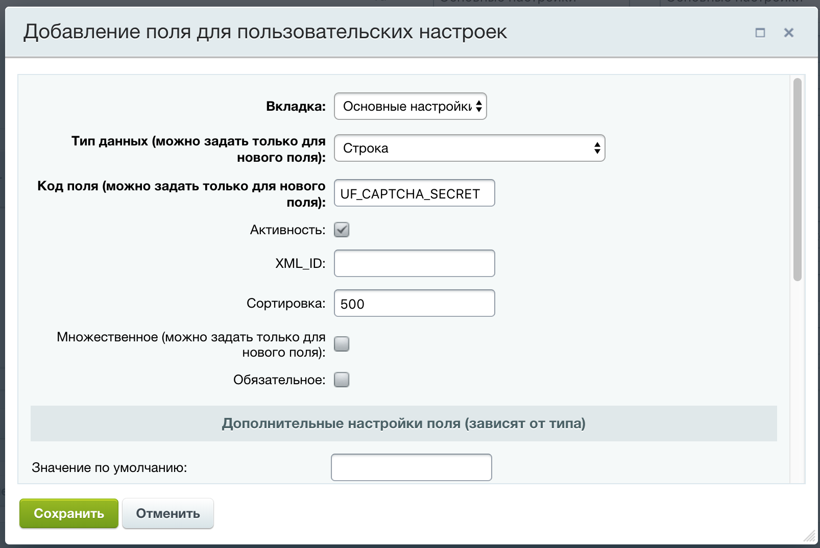 Добавление полей. Клиентские настройки на сайте. Пользовательские настройки.