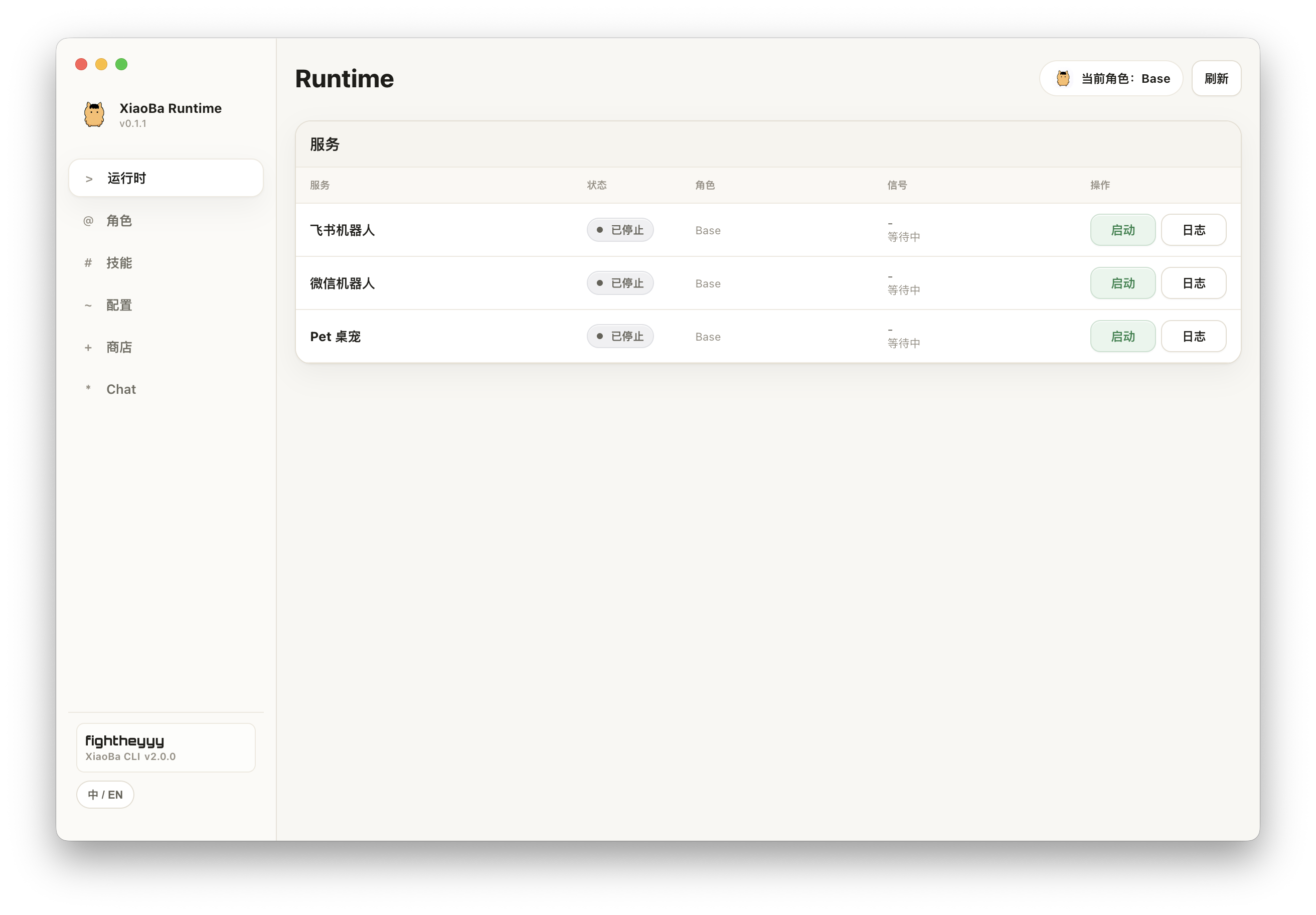 XiaoBa Runtime Dashboard：运行服务、角色、技能、配置、商店和 Chat