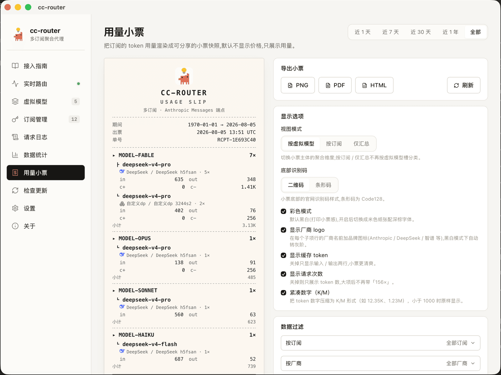 assets/screenshot-receipts-page.png