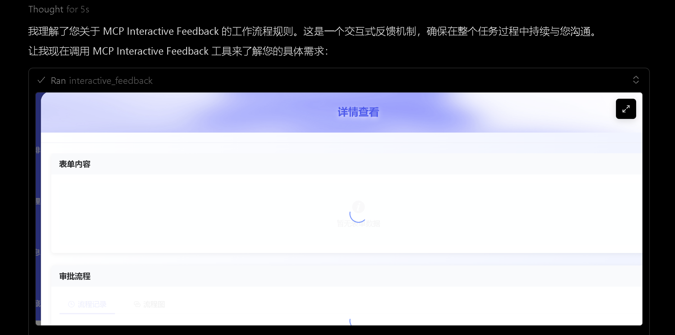 MCP Shouji 界面预览