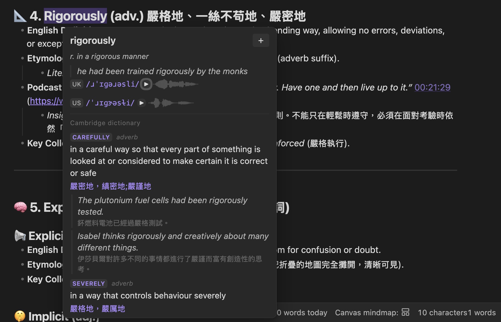 Hovering the word "rigorously": UK and US phonetics with playable waveforms, an offline definition, and Cambridge senses with Traditional Chinese translations and examples.