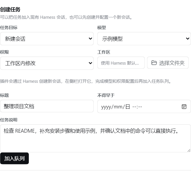 创建一个使用新会话的闲时任务