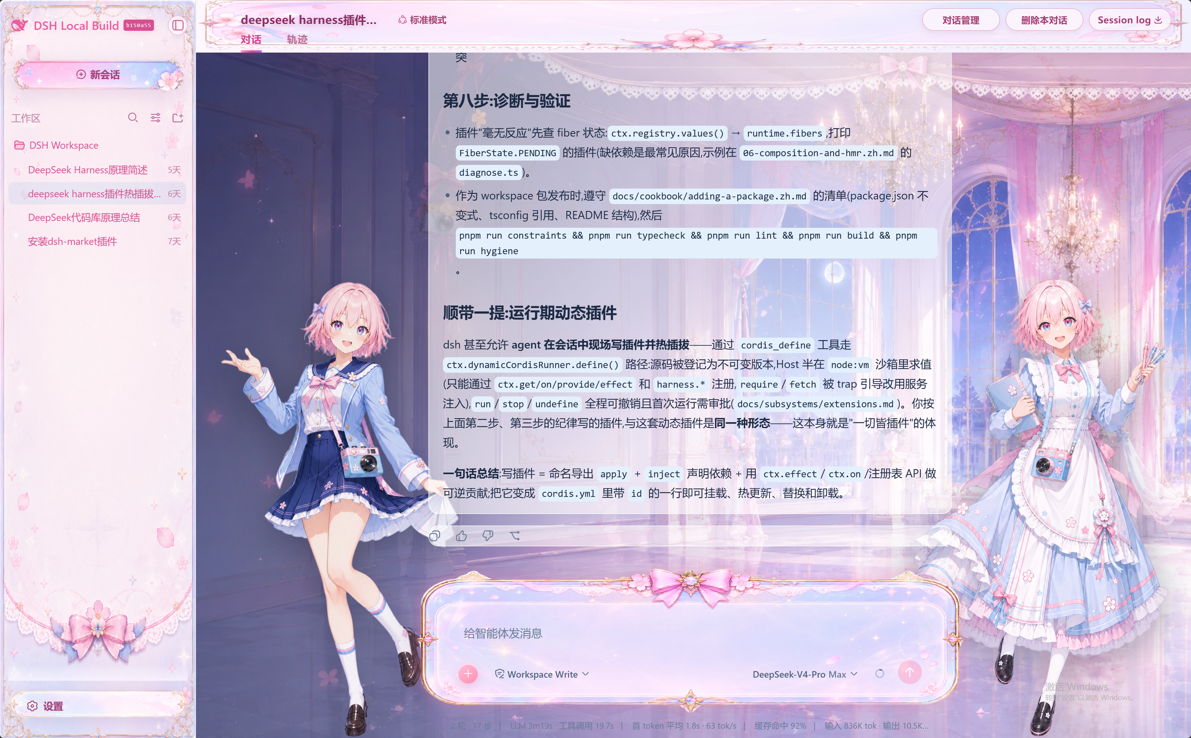 三月七皮肤 · 对话页面