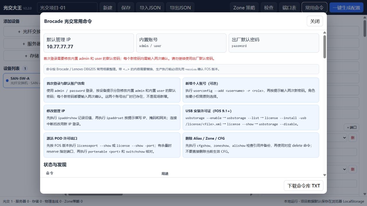 Brocade 光交常用命令库