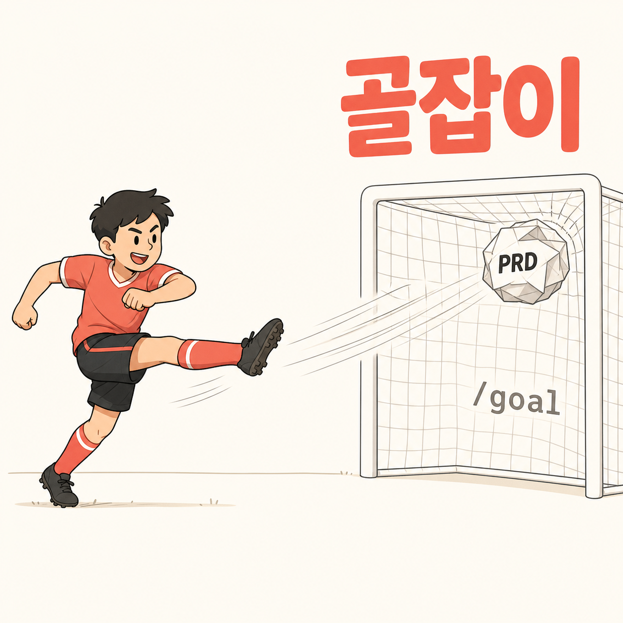 goaljaby