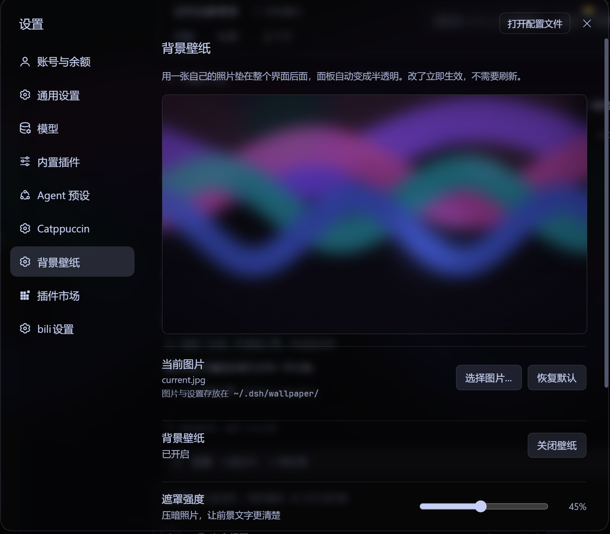 Settings → 背景壁纸