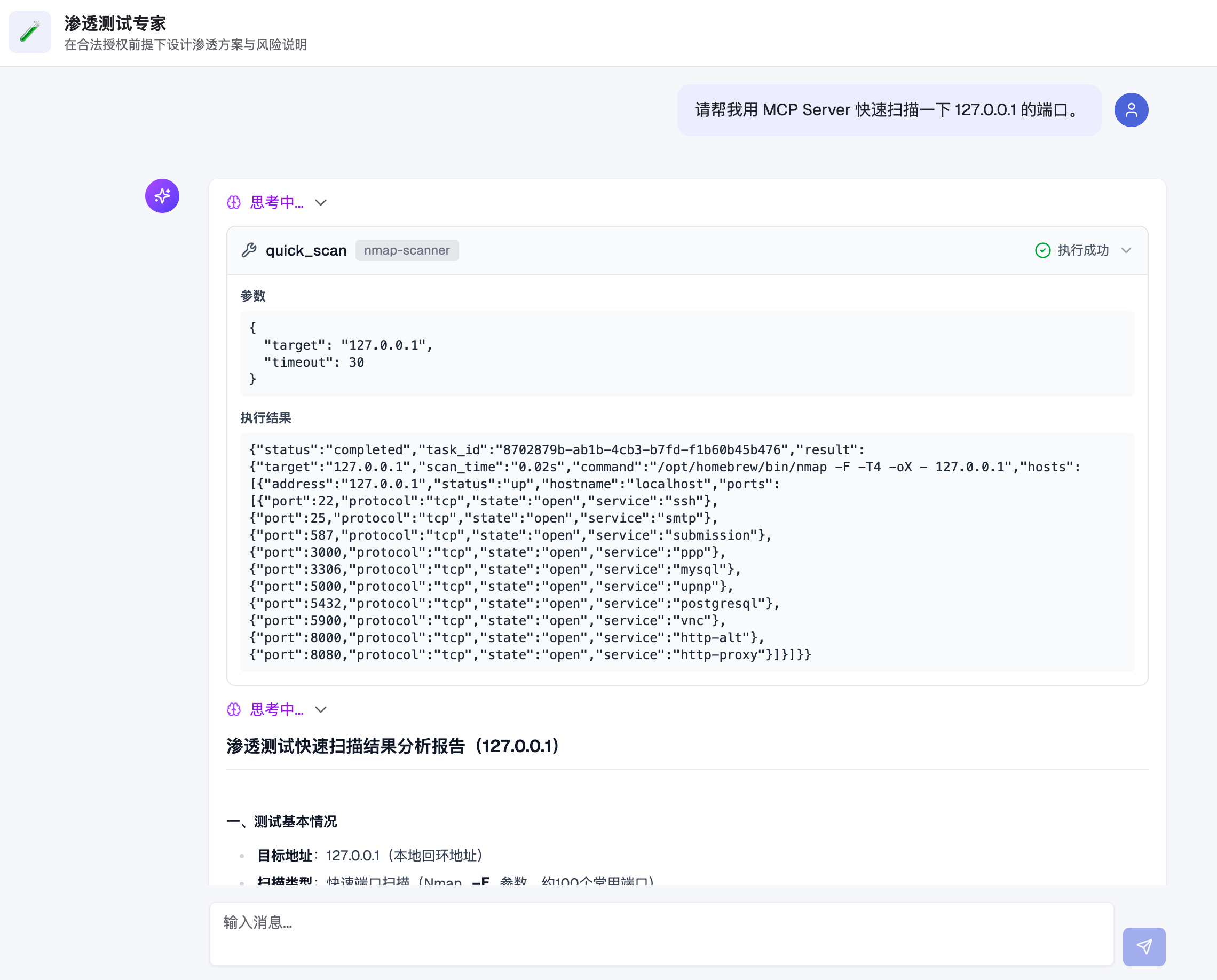 DeepSOC with Nmap MCP