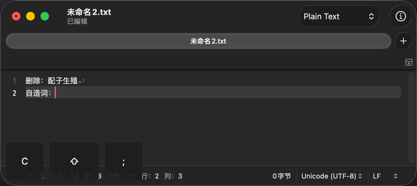 自造词演示