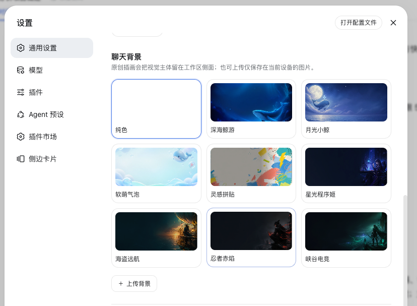 中文背景栏设置