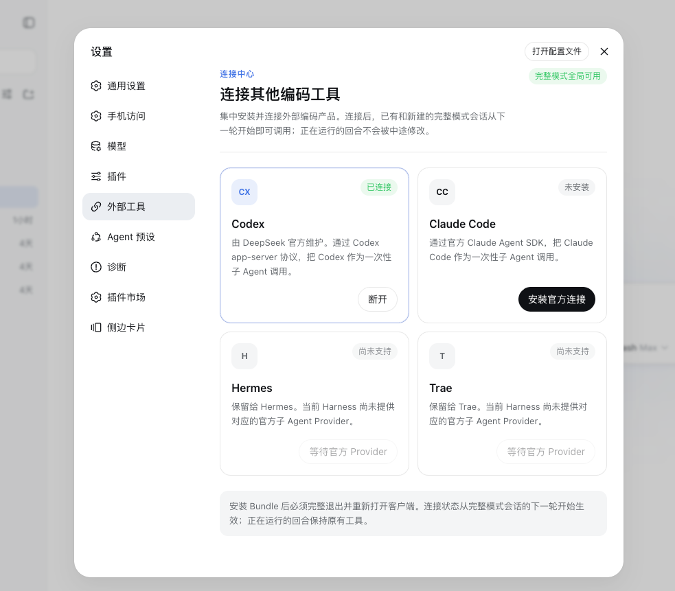 外部编码工具连接中心中的 Codex 连接状态