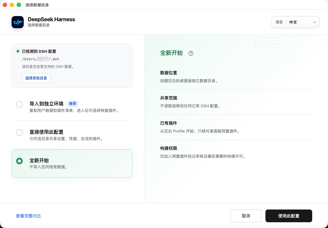 为桌面客户端创建全新的独立配置环境