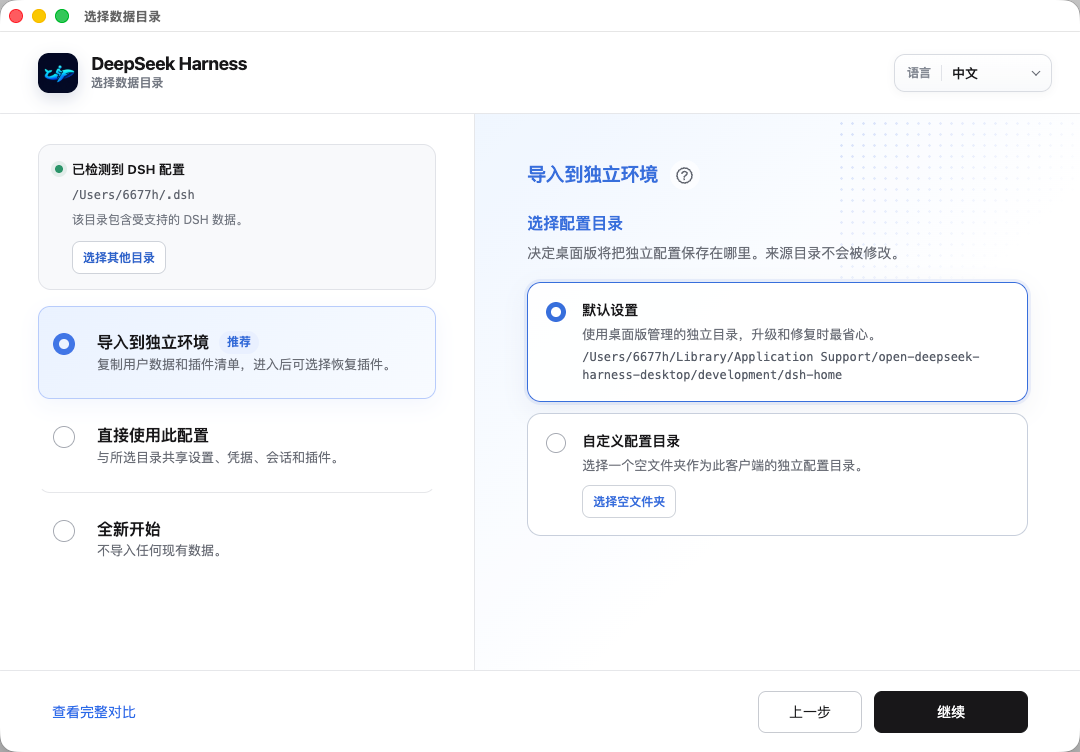 导入官方配置时选择自定义空配置目录