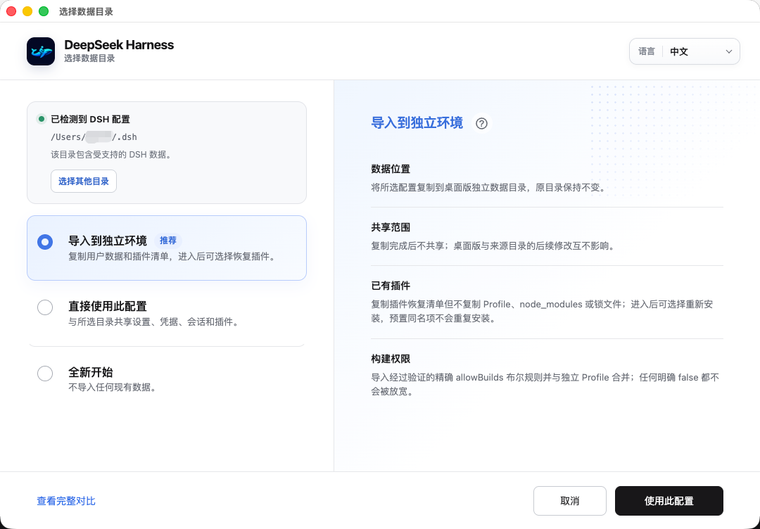 将官方 DSH 配置导入桌面客户端的独立环境