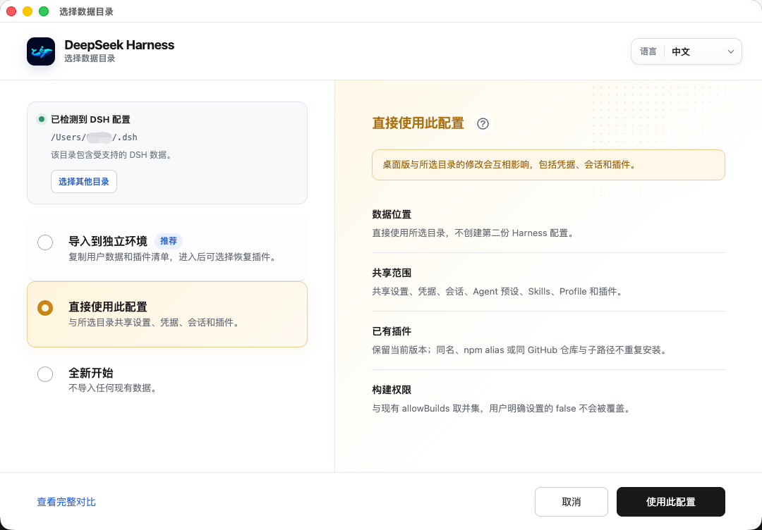 桌面客户端直接使用现有 DSH 配置目录