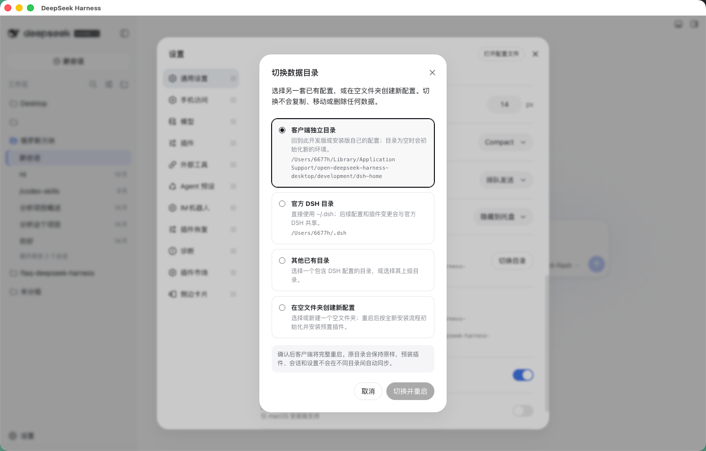 进入客户端后从通用设置切换数据目录
