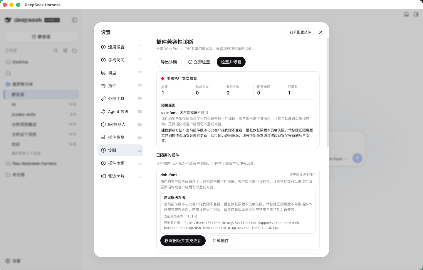诊断中心展示隔离原因与可执行的修复方案