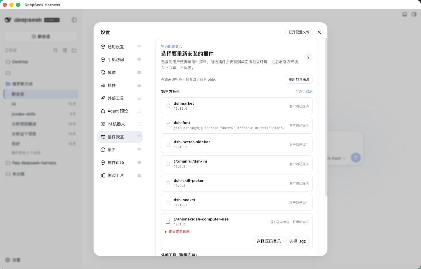 导入后检查插件在线来源并选择本地恢复方式