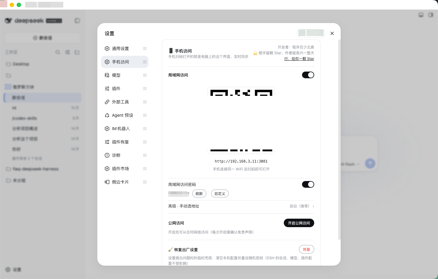 通过 dsh-pocket 的二维码和局域网地址连接手机