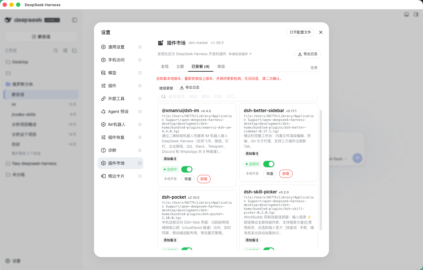 在插件市场中点击恢复，把预装的本地插件转换为线上插件