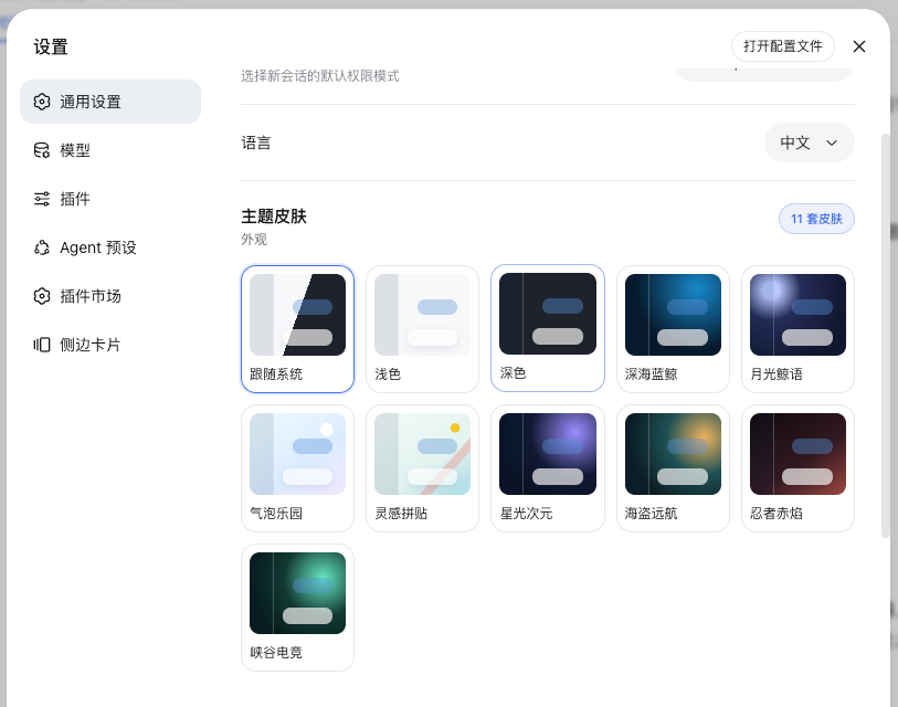 中文主题栏设置