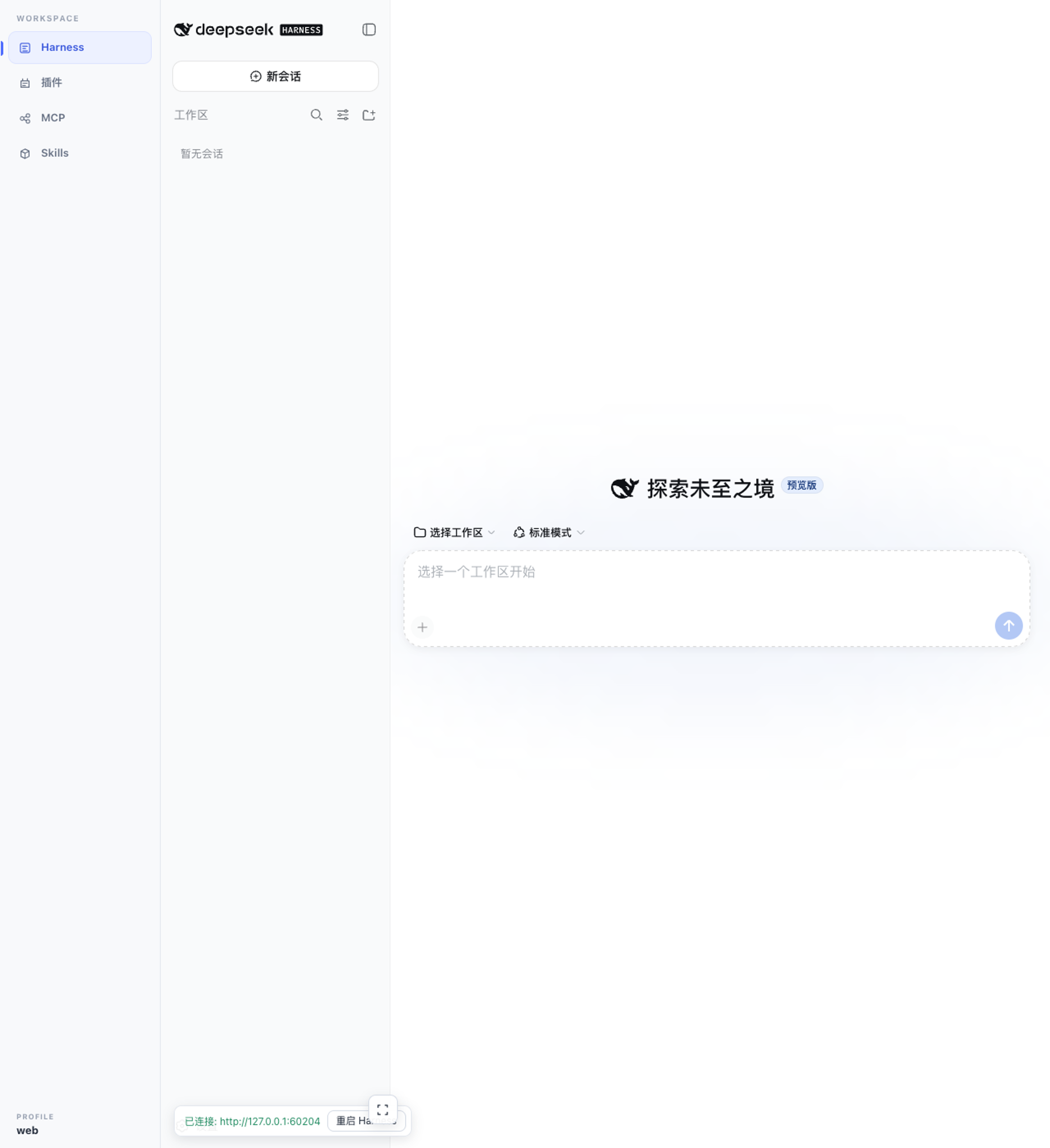 DSH Desktop Hub 主界面:左侧四 Tab 工作区,主区域为 DeepSeek Harness 官方 Web UI