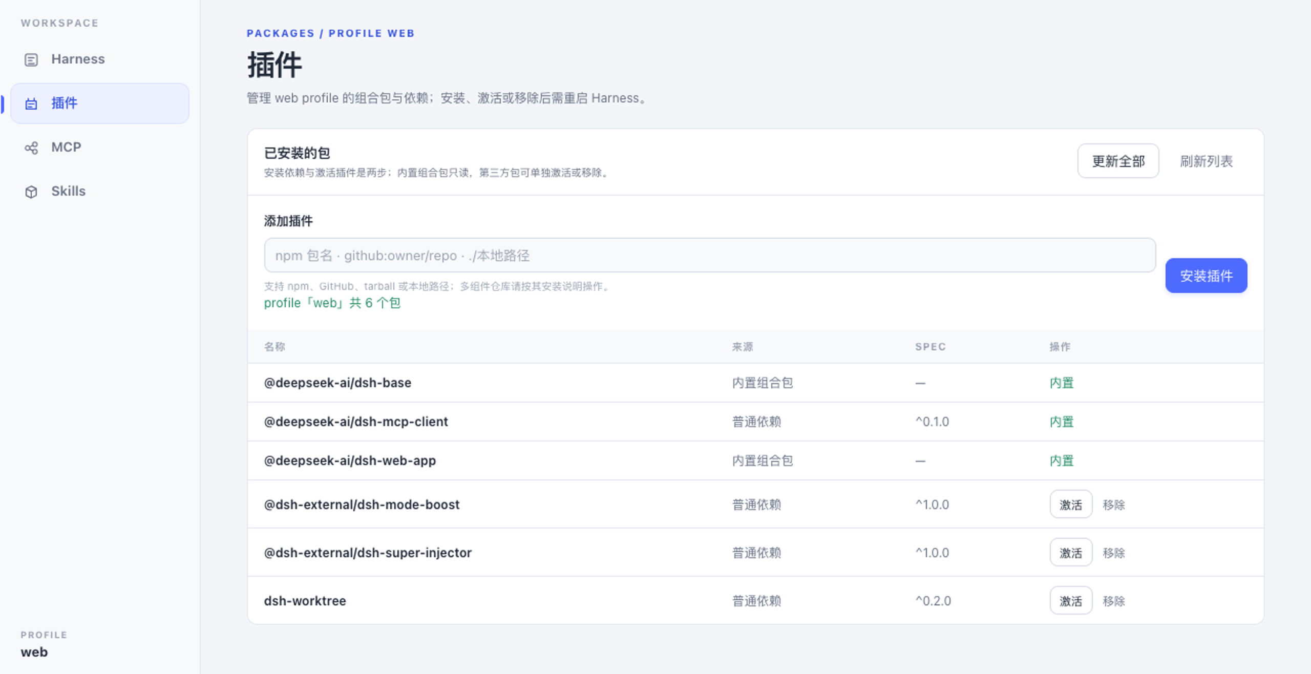 Plugin 管理台:组合包与依赖清单