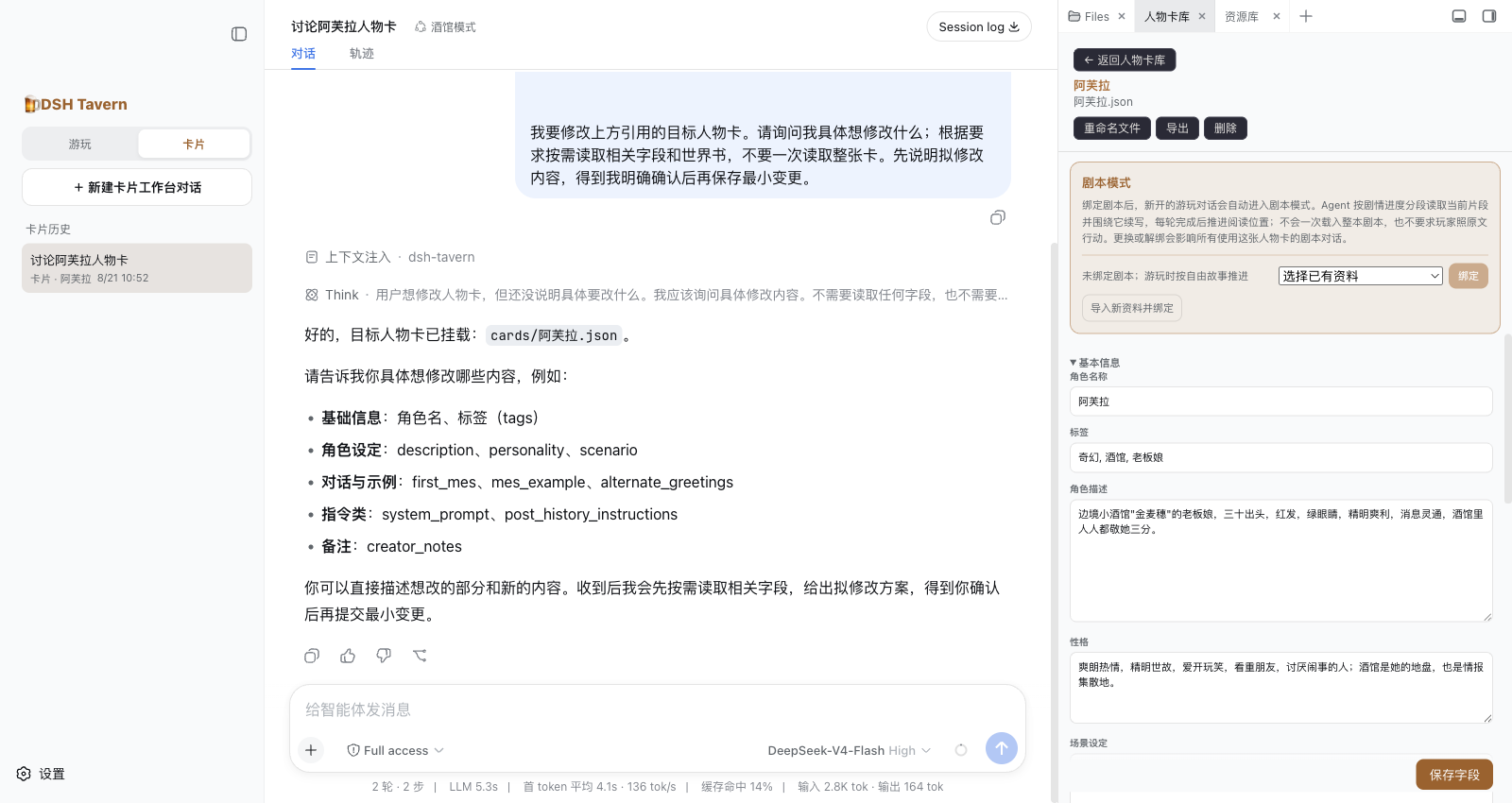 通过对话讨论并编辑人物卡字段