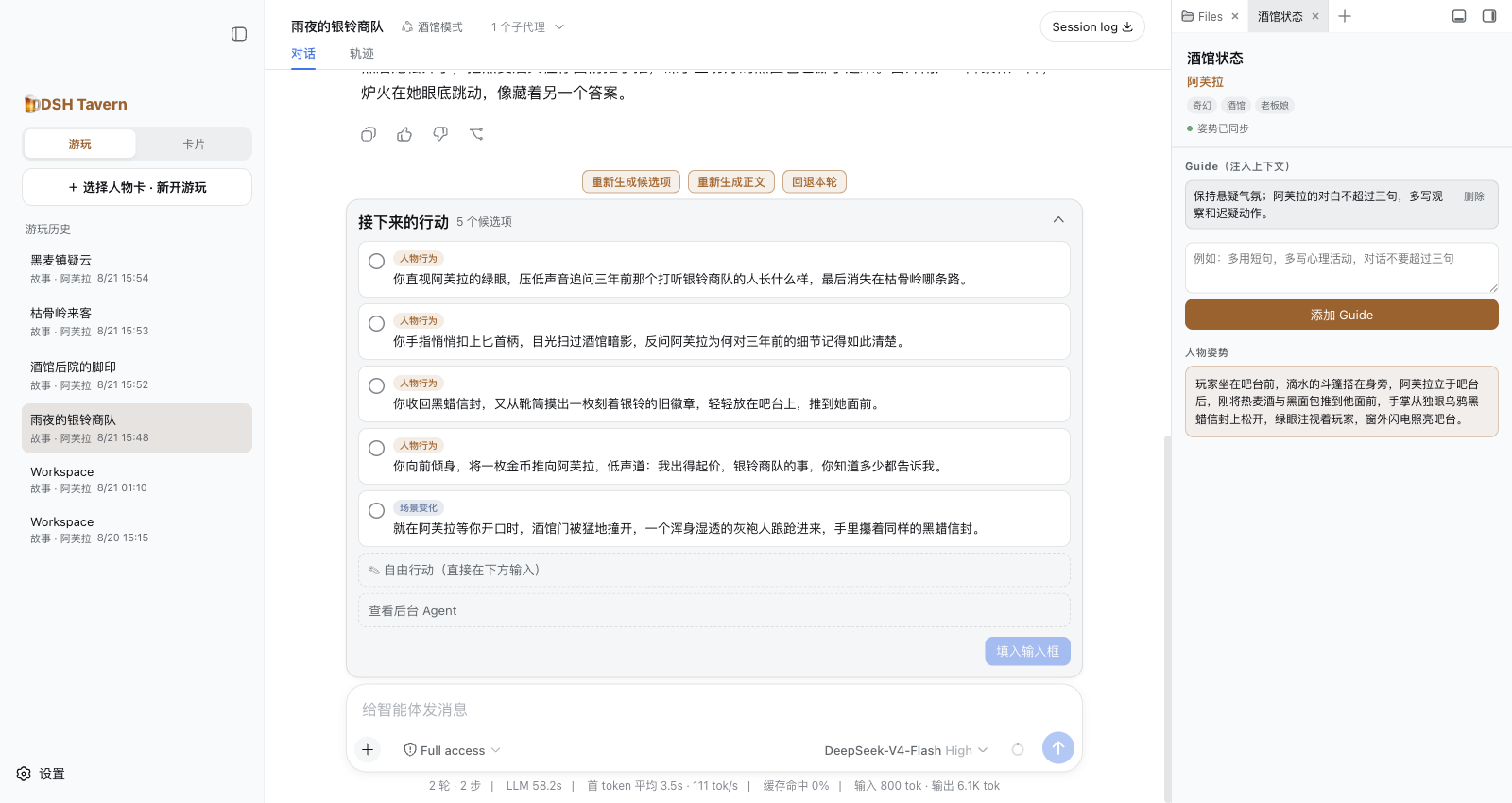 自由游玩的独立候选项、Guide 与人物姿势