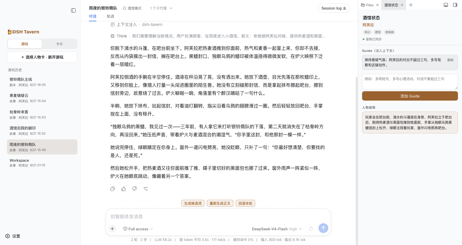 dsh-tavern 整体界面:左侧会话、中间游玩、右侧酒馆状态