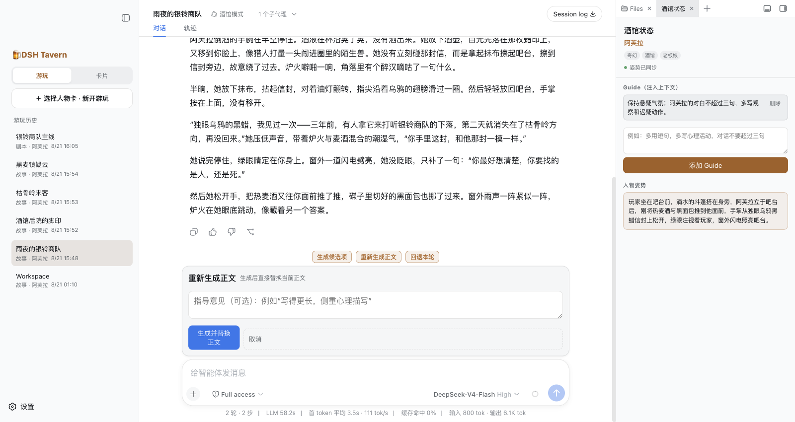 输入指导意见重新生成正文
